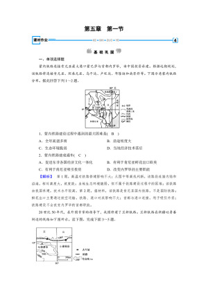 2019-2020学年  人教版新素养同步 必修二练习：第5章+第1节+交通运输方式和布局  作业+Word版含解析