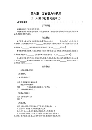 2019-2020学年人教版必修2 6.2太阳与行星间的引力 学案