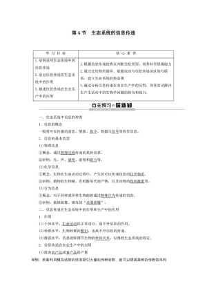 2019-2020学年 人教版  必修3  生态系统的信息传递  教案