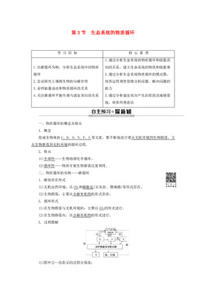 2019-2020学年 人教版  必修3  生态系统的物质循环  教案