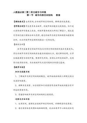 2019-2020学年人教版高中地理必修2教案：2.1城市内部空间结构 教案1