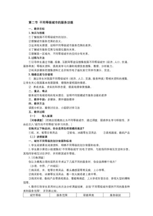 2019-2020学年人教版高中地理必修2教案：2.2 不同等级城市的服务功能  教案1