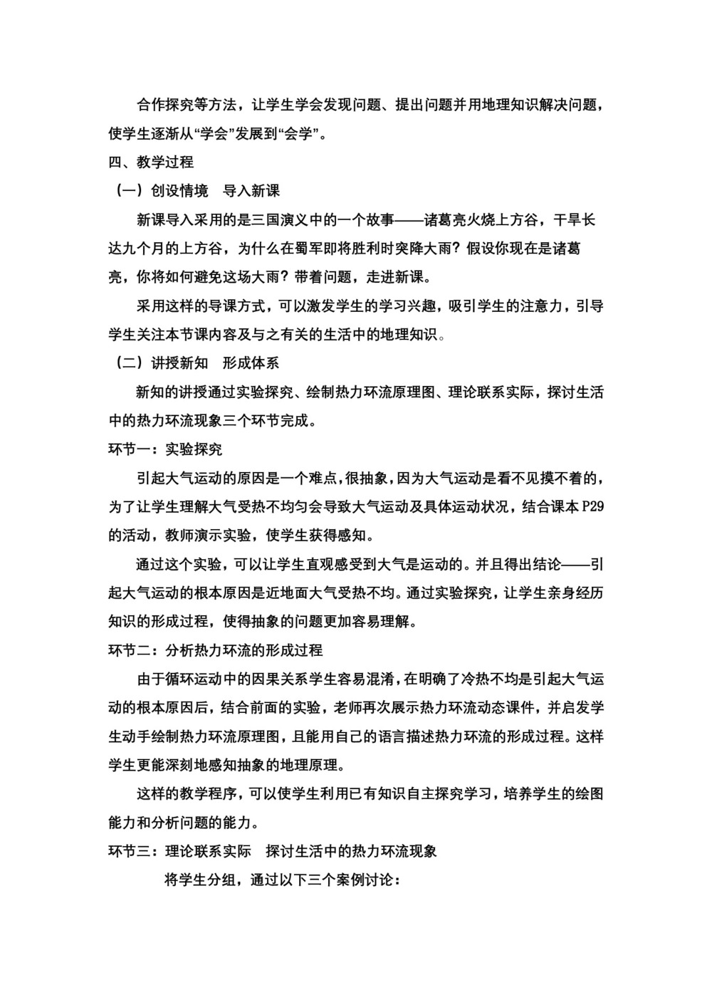 2019-2020学年人教版高中地理必修1教案:2.1冷热不均引起大气运动  教案2第2页