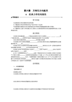 2019-2020学年人教版必修2 6.6经典力学的局限性 学案