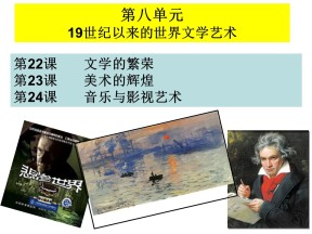 2019—2020学年人教版必修三第23课 美术的辉煌 课件（44张）
