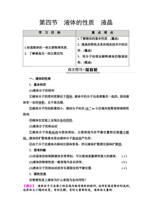 2019-2020学年粤教版选修3-3 第2章 第4节　液体的性质　液晶 学案
