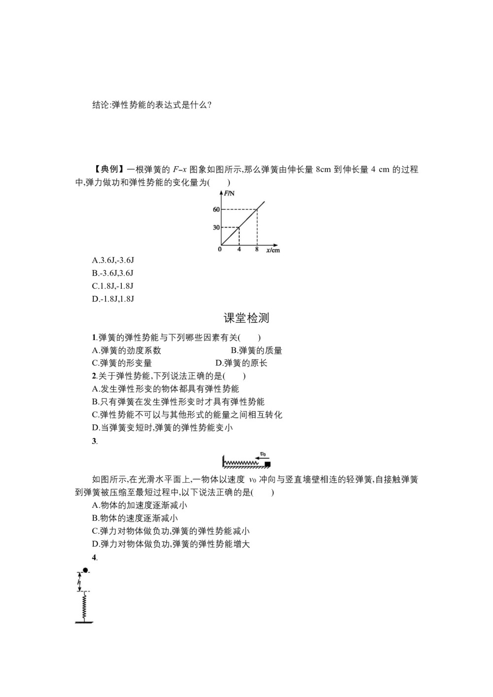 2019-2020学年人教版必修2 7.5实验：探究弹性势能的关系 学案第3页