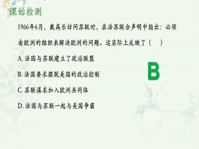 2019—2020学年人教版必修一第26课 世界多极化趋势的出现 课件（22张）
