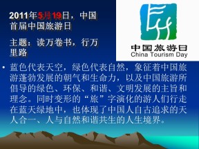 2019-2020学年中图版高中地理选修3课件：3.2旅游地点和旅游线路的确定 (共36张PPT)