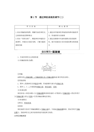 2019-2020学年 人教版  必修3  通过神经系统的调节二 教案