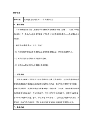 2019-2020学年鲁科版必修一 第三章第3节 自由落体运动 教案