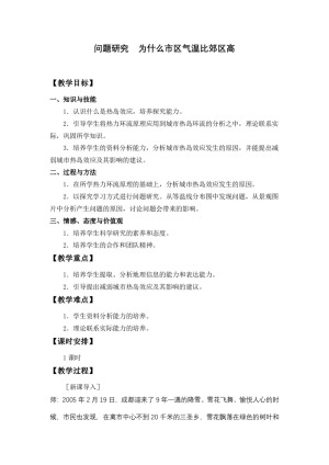 2019-2020学年人教版高中地理必修1教案：第二章问题研究：为什么市区温度比郊区高  教案1