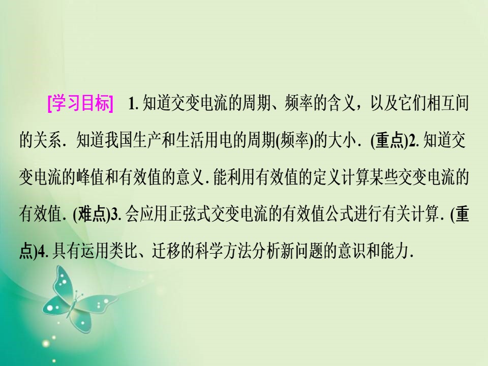 2019-2020学年粤教版选修3-2 第2章 第3节　表征交变电流的物理量 课件（40张）第2页