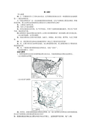 2019-2020学年人教版高中地理必修2教案：3.2 以种植业为主的农业地域类型  教案6