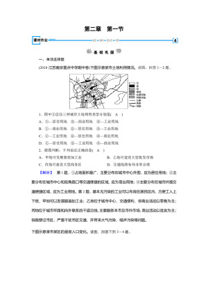 2019-2020学年   人教版 新素养同步 必修二练习：第2章+第1节+城市内部空间结构 作业+Word版含解析