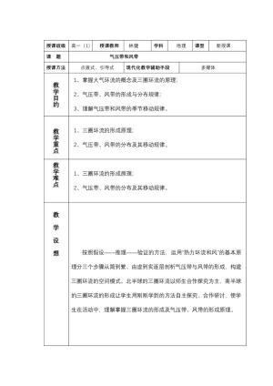 2019-2020学年人教版高中地理必修1教案：2.2气压带和风带 教案1