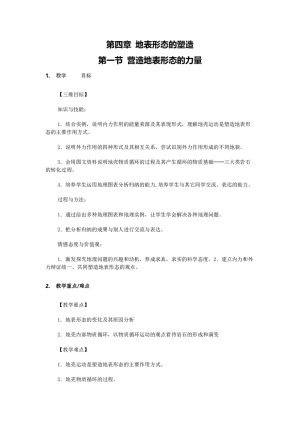 2019-2020学年人教版高中地理必修1教案：4.1-营造地表形态的力量-教案