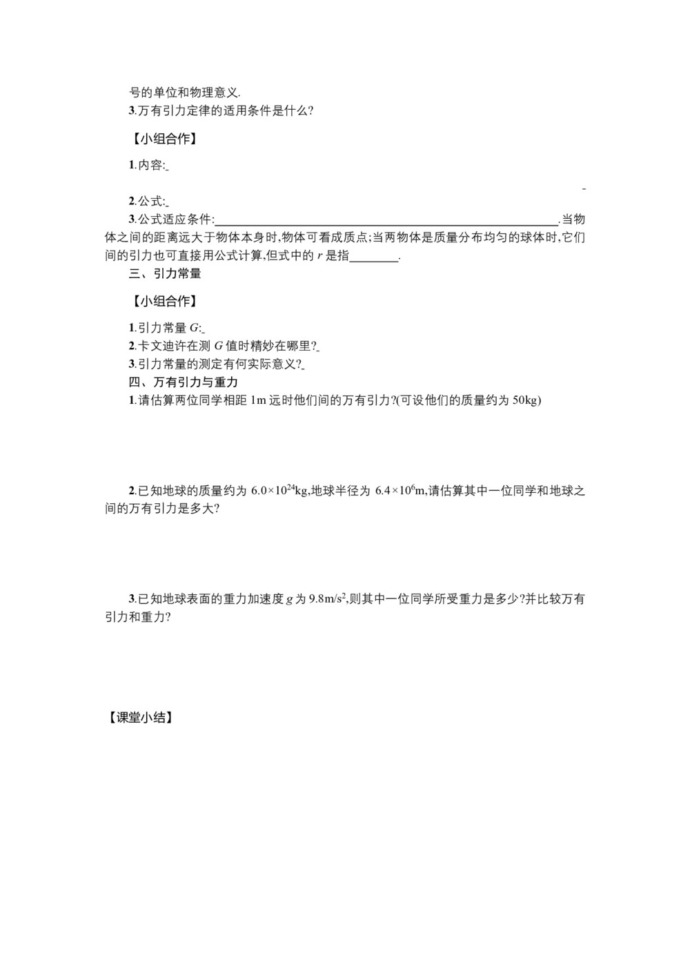 2019-2020学年人教版必修2 6.3万有引力定律 学案第2页