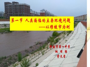 2019-2020学年湘教版高中地理选修6课件：1.3人类与环境  (共63张PPT)