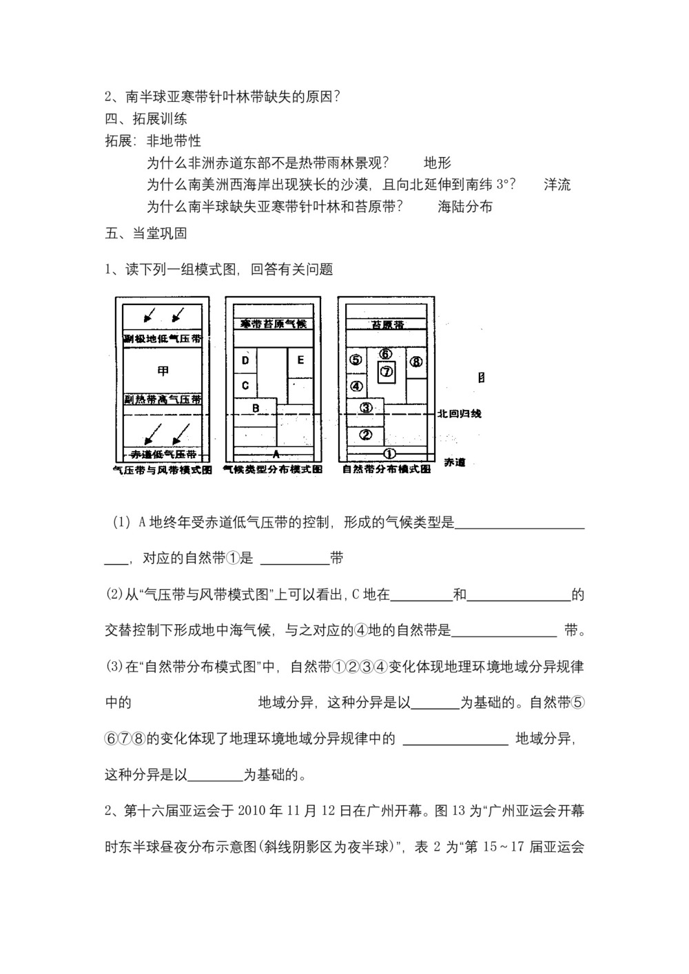 2019-2020学年人教版高中地理必修1教案:5.2自然地理环境的差异性 教案2第3页