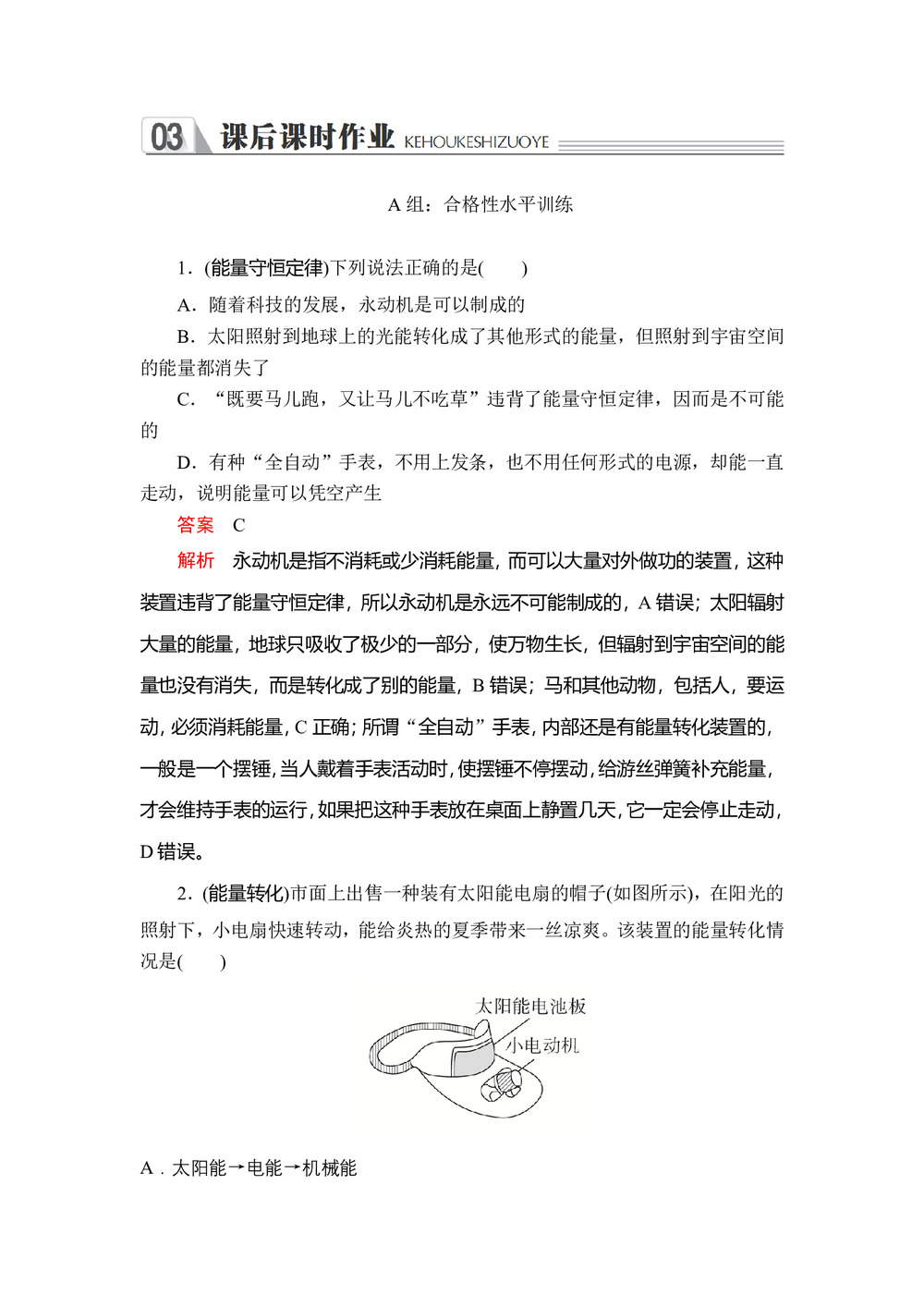 2019-2020学年人教版物理必修二 第七章 第十节 能量守恒定律与能源 作业第1页