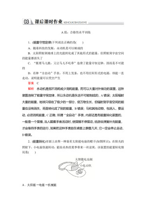 2019-2020学年人教版物理必修二 第七章 第十节 能量守恒定律与能源 作业