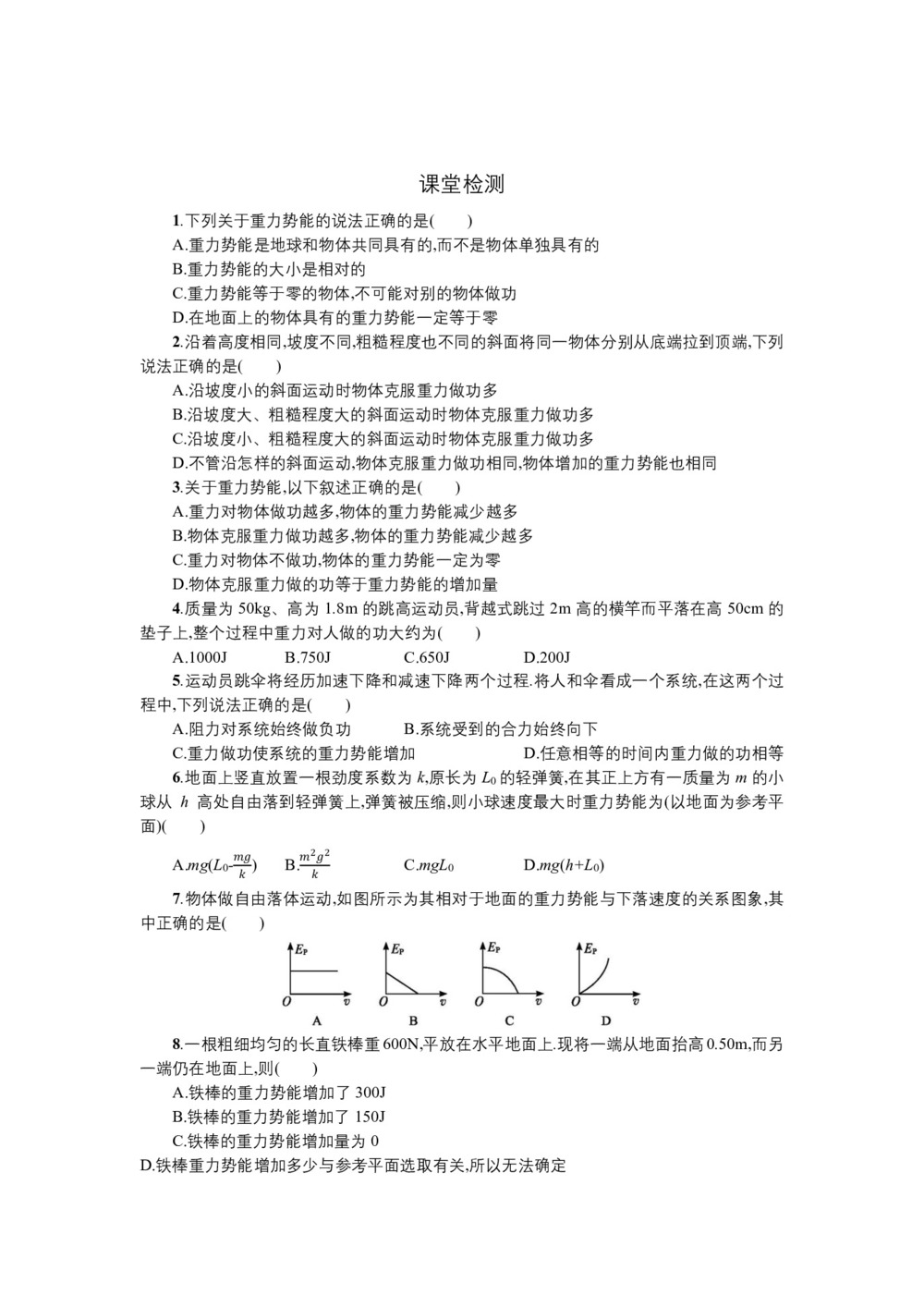 2019-2020学年人教版必修2 7.4重力势能 学案第3页