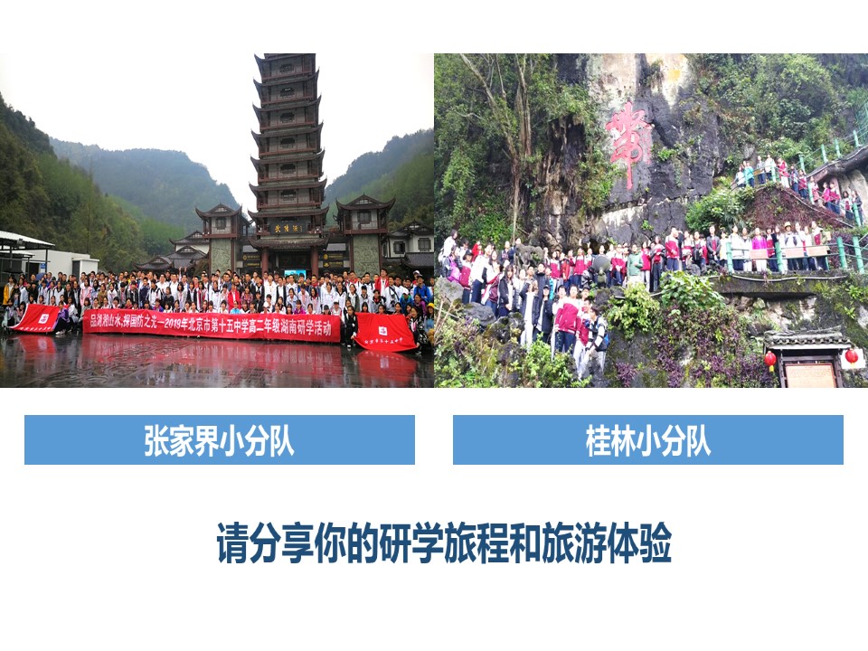 2019-2020学年中图版高中地理选修3课件：2.3 旅游资源的评价-以张家界、桂林为例 课件（共20张PPT）第2页