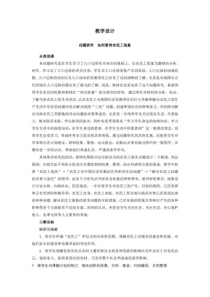 2019-2020学年人教版高中地理必修2教案：第一章问题研究-如何看待农民工现象1