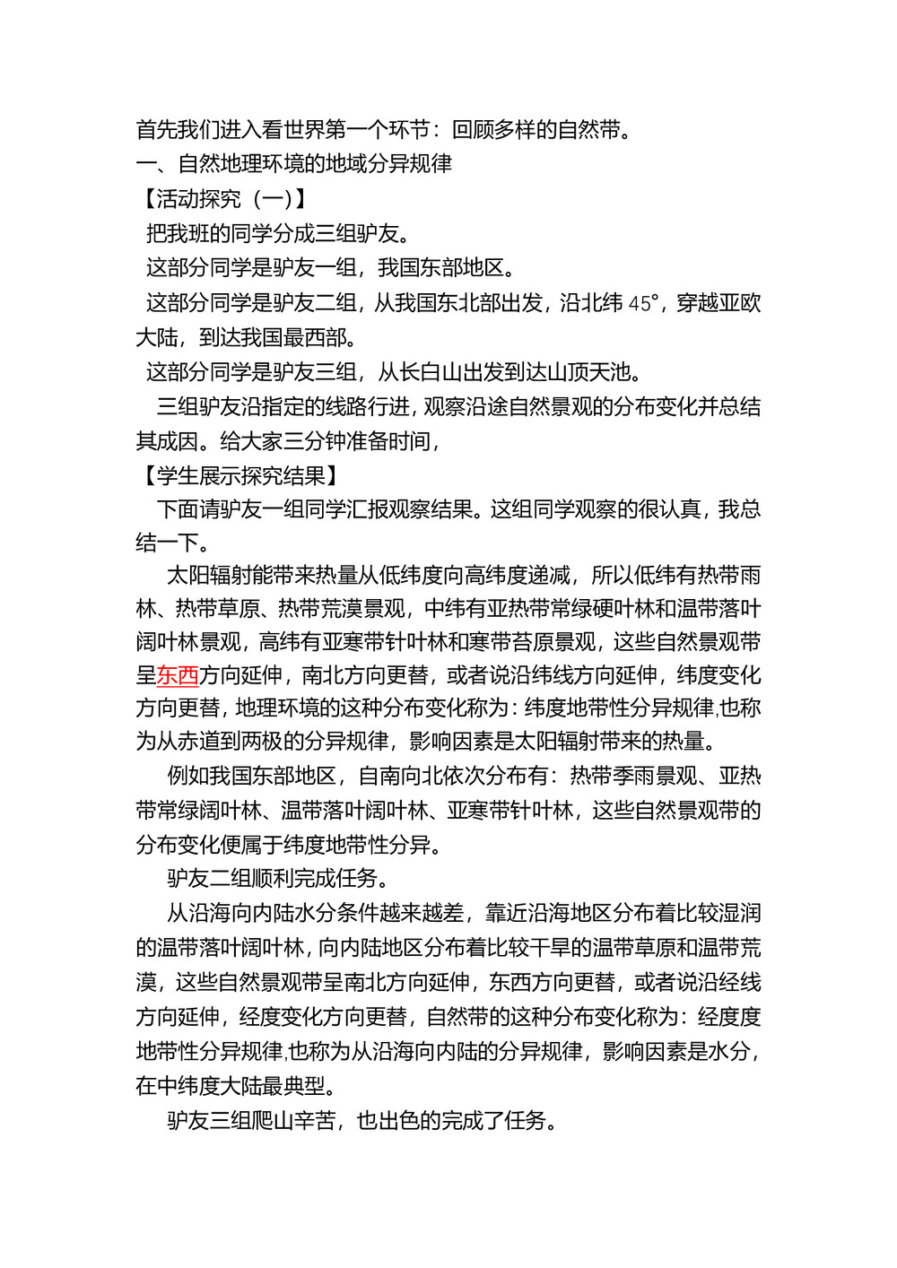 2019-2020学年人教版高中地理必修1教案:5.2自然地理环境的差异性 教学设计第2页