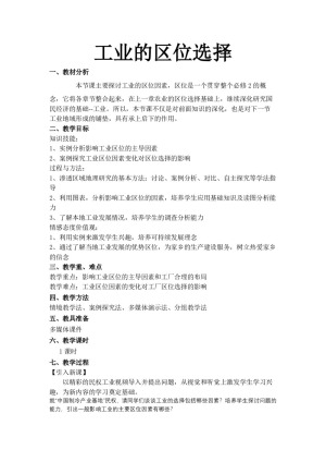 2019-2020学年人教版高中地理必修2教案：4.1工业的区位选择  教案1