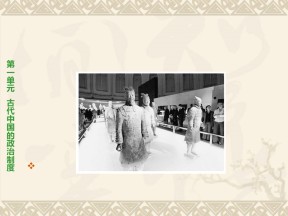 2019—2020学年人教版必修一第2课秦朝中央集权制度的形成 课件（46张）