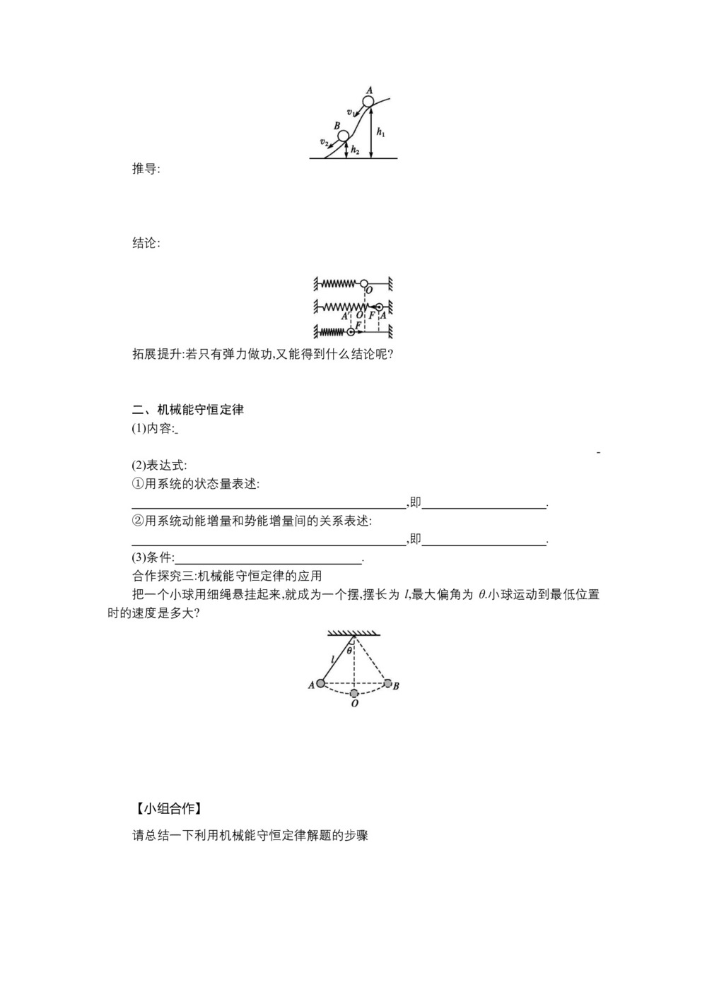 2019-2020学年人教版必修2 7.8 机械能守恒定律 学案第2页