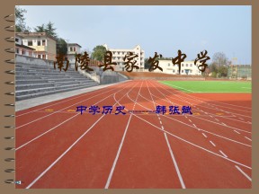 2019—2020学年人教版必修三第20课 “百花齐放”“百家争鸣”课件（28张）