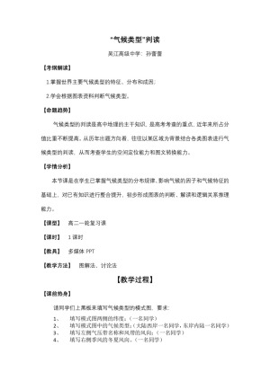 2019-2020学年人教版高中地理必修1教案：2.2气压带和风带-气候类型判读  教案