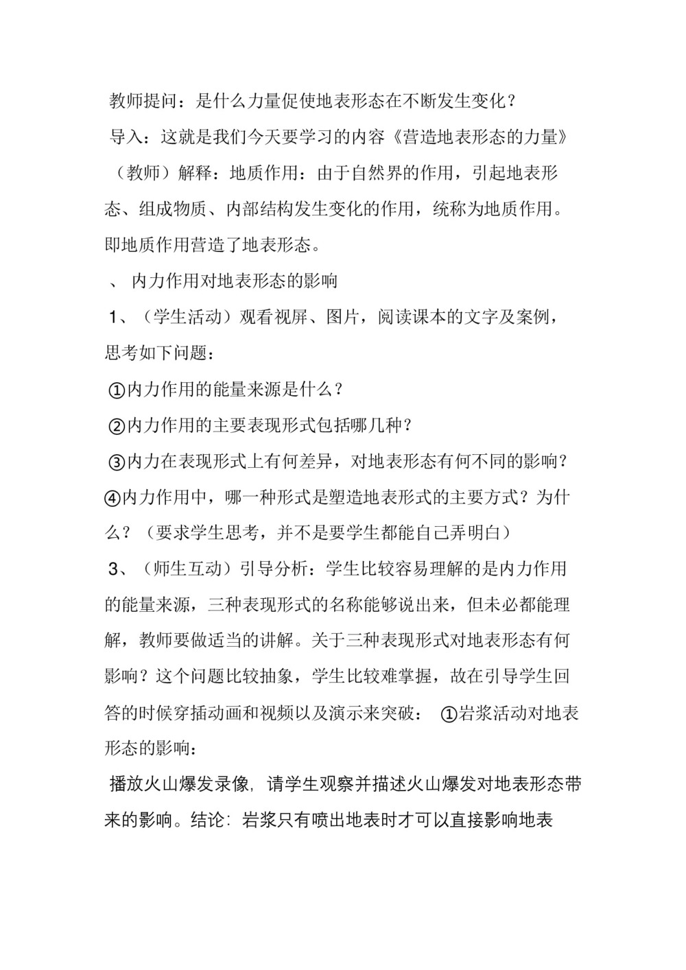 2019-2020学年人教版高中地理必修1教案:4.1营造地表形态的力量第3页
