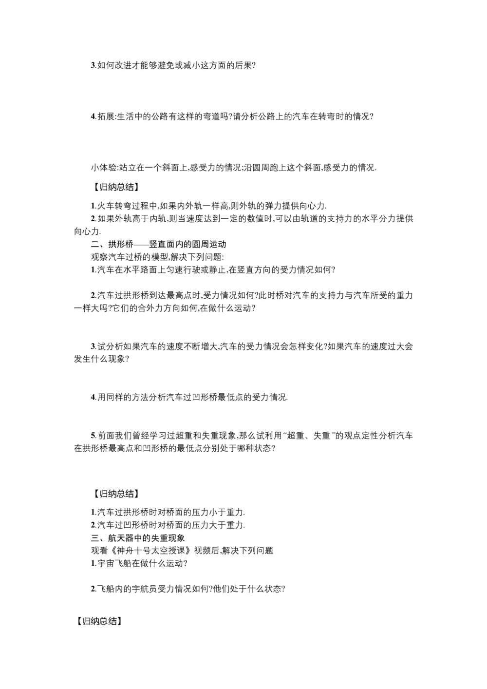 2019-2020学年人教版必修2 5.7生活中的圆周运动 学案第2页