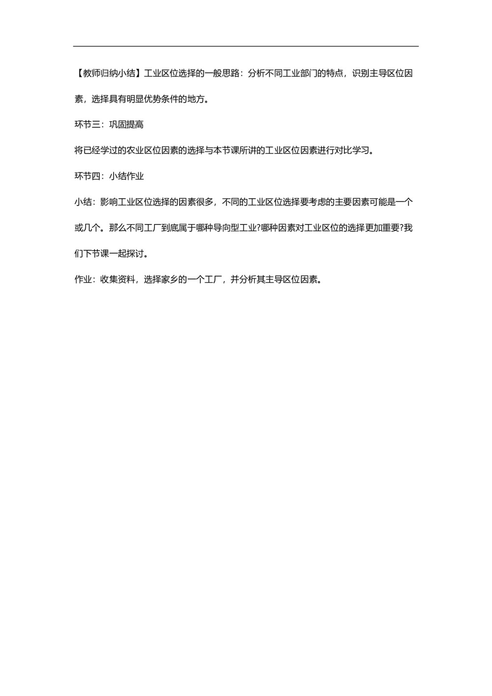 2019-2020学年人教版高中地理必修2教案：4.1工业的区位选择  教案6第3页