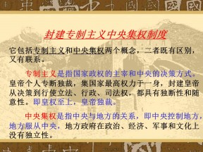 2019—2020学年人教版必修一第2课秦朝中央集权制度的形成  课件（42张）