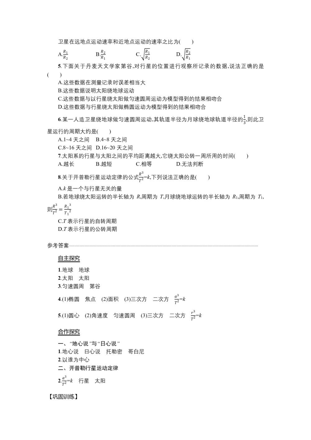 2019-2020学年人教版必修2 6.1行星的运动 学案第3页