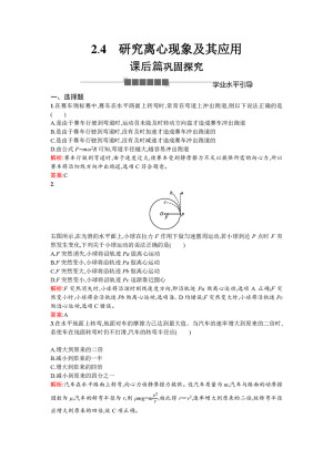 2019-2020学年沪科版必修2 2.4 研究离心现象及其应用 作业