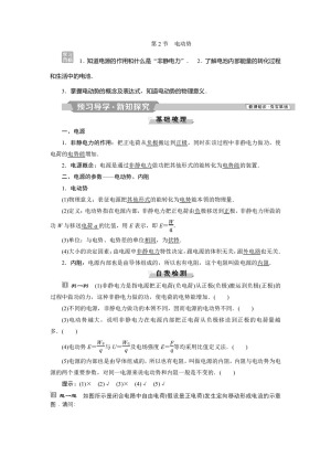 2019-2020学年人教版选修3-1 第二章第2节　电动势 学案