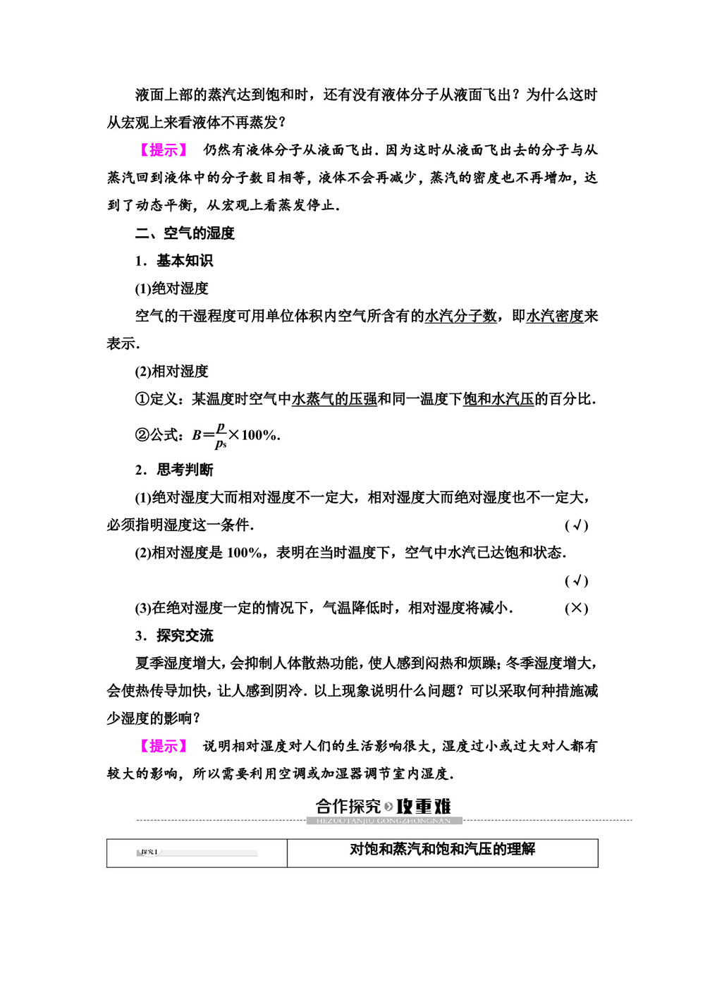 2019-2020学年粤教版选修3-3 第2章 第9节 饱和蒸汽 空气的湿度 学案第2页