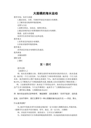 2019-2020学年人教版高中地理必修1教案：3.2大规模的海水运动 教案2