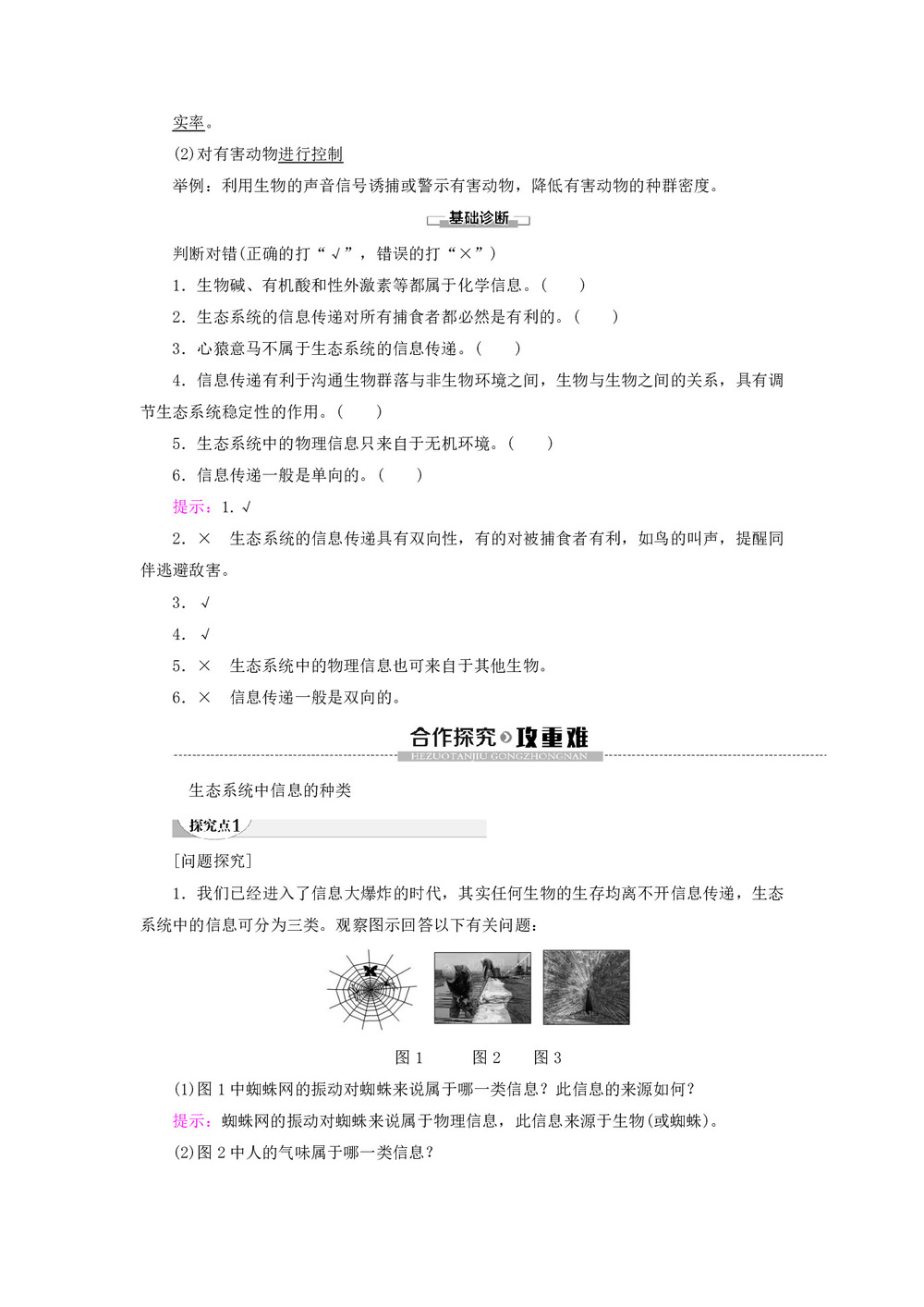 2019-2020学年 人教版  必修3  生态系统的信息传递  教案第2页