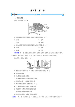 2019-2020学年  人教版  新素养同步 必修二练习：第5章+第2节+交通运输方式和布局变化的影响+巩固作业+Word版含解析