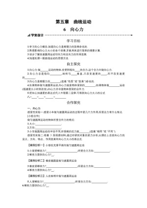 2019-2020学年人教版必修2 5.6向心力 学案