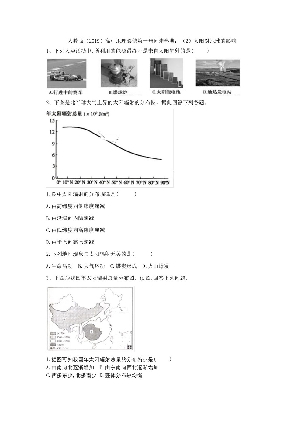 2019-2020学年 人教版（2019）必修第一册同步学典：（2）太阳对地球的影响  作业Word版含答案第1页