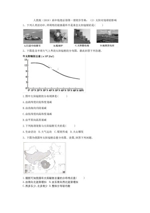 2019-2020学年 人教版（2019）必修第一册同步学典：（2）太阳对地球的影响  作业Word版含答案