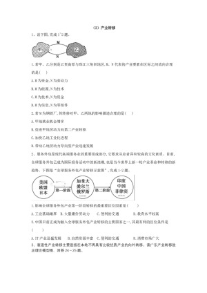 2019-2020学年湘教版高二地理必修三基础演练（3）产业转移  作业+Word版含答案